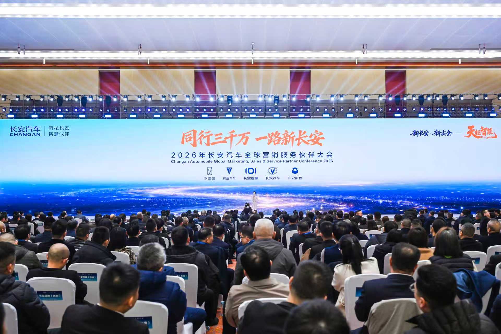 From 30 Million to the Future: Changan Hosts Global Partner Conference 2026